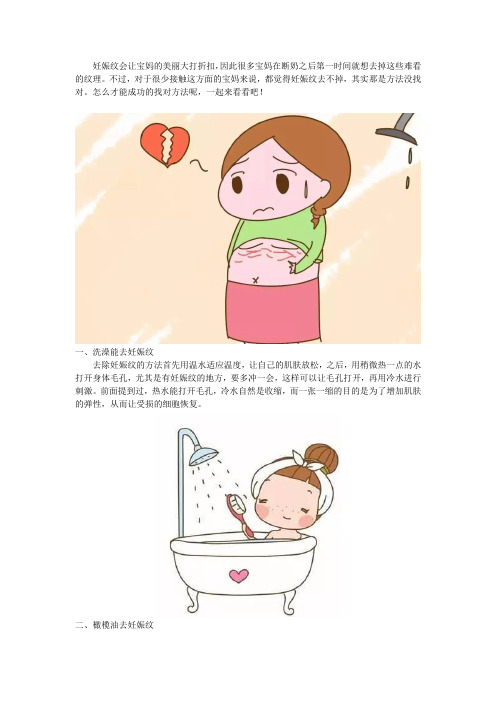 产后妊娠纹怎么去除