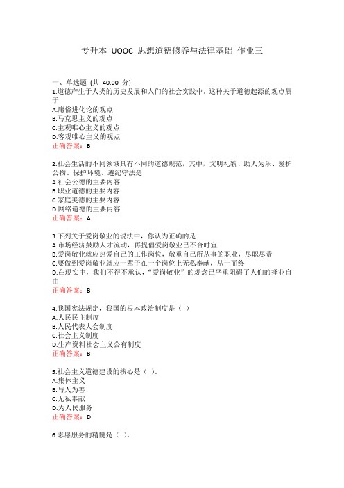 UOOC 思想道德修养与法律基础 作业三