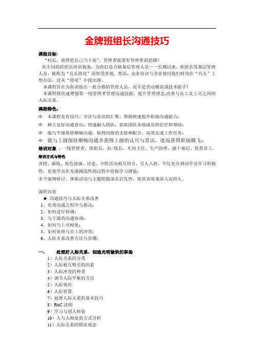 金牌班组长沟通技巧---李茂新