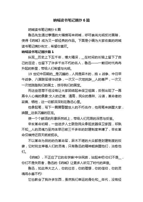 呐喊读书笔记摘抄6篇