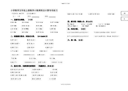 小学数学五年级上册小数乘除法计算专项练习