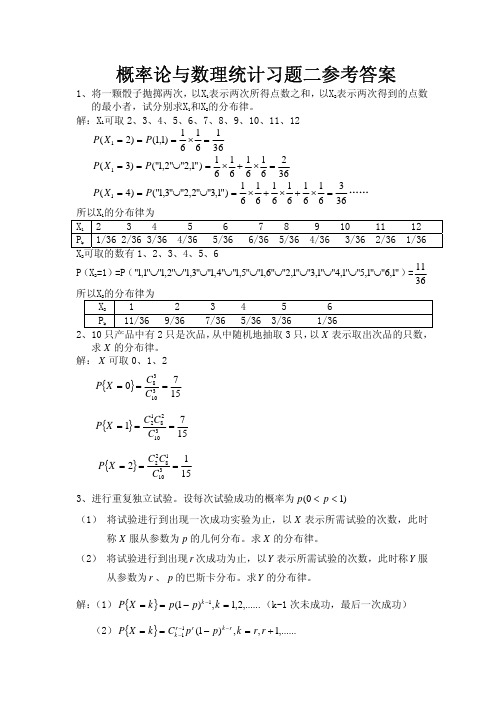 概率论与数理统计第二章习题参考答案]