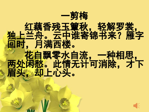 优质课一等奖高中语文必修四《醉花阴》 (7)