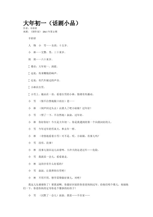 大年初一（话剧小品）