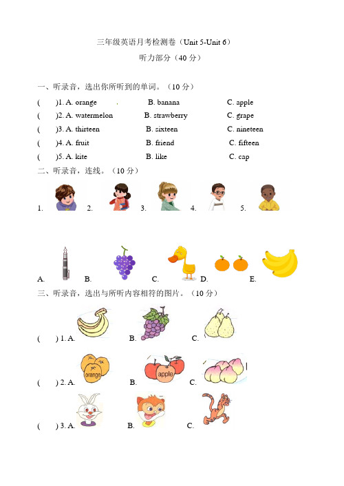 三年级下册英语第三次月考卷 人教PEP版 (含听力材料文本及参考答案)