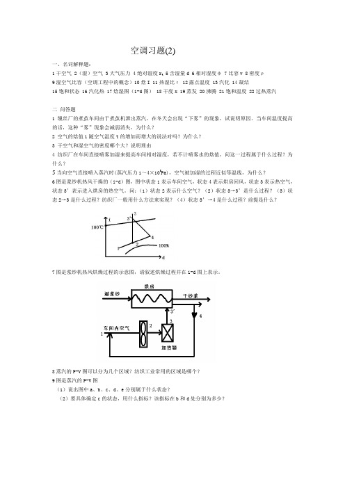 空调习题(2)