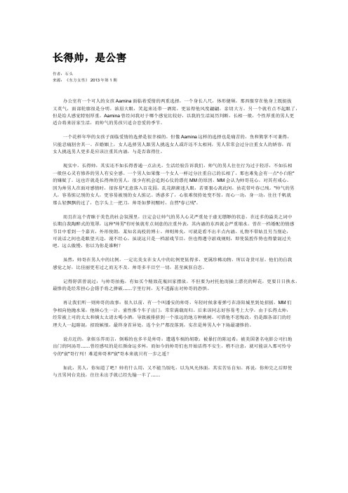长得帅,是公害