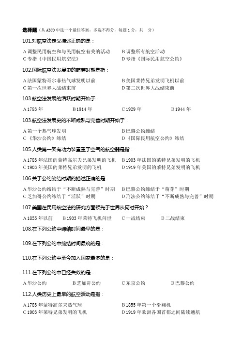 航空法规选择题