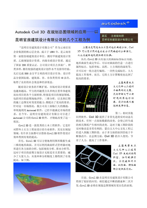 civil在规划领域的应用