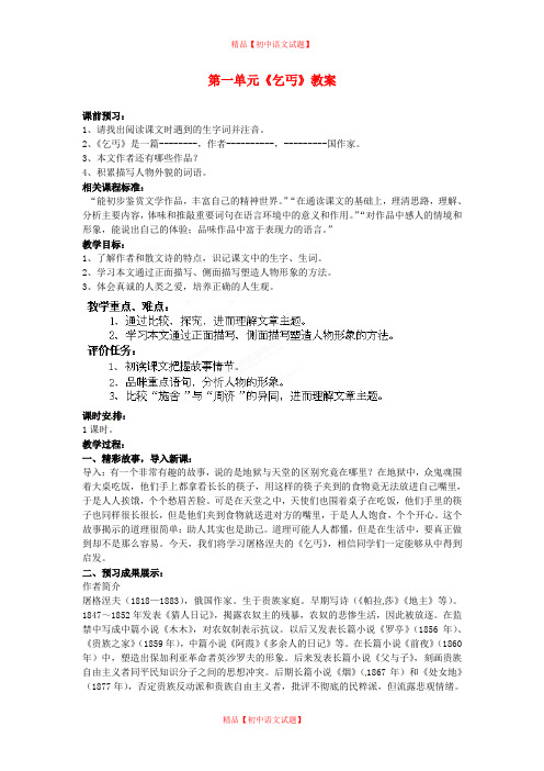 【最新精选】北师大初中语文九下《2乞丐》word教案 (1).doc