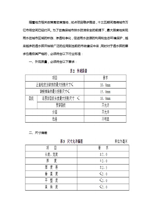 JCT945-2005透水砖行业标准