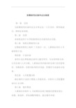 招聘录用应届毕业生制度