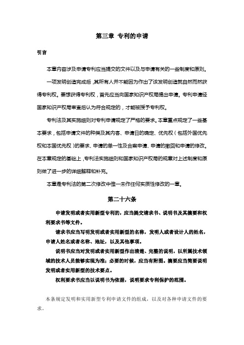 新专利法全解2