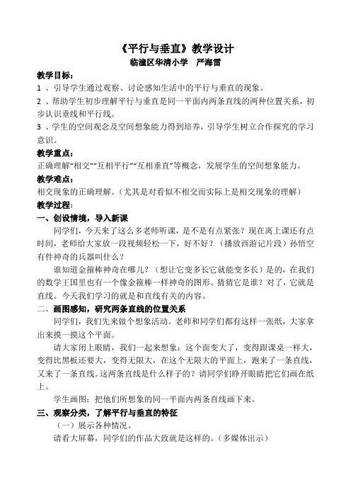 垂直与平行优质教案