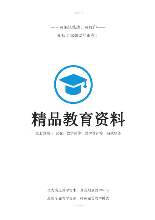培智生活语文二册教案