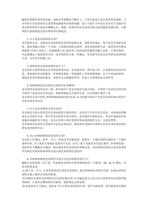 毕业生党员办理转接党组织关系介绍信说明