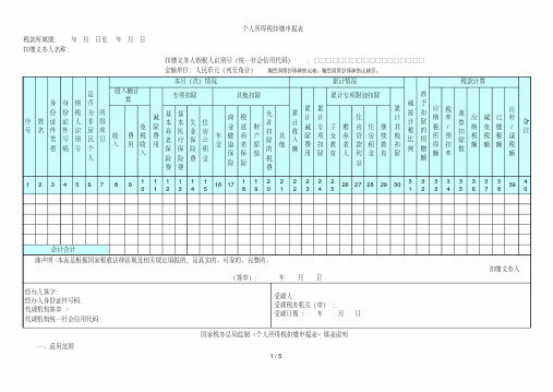 个人所得税扣缴申报表.pdf