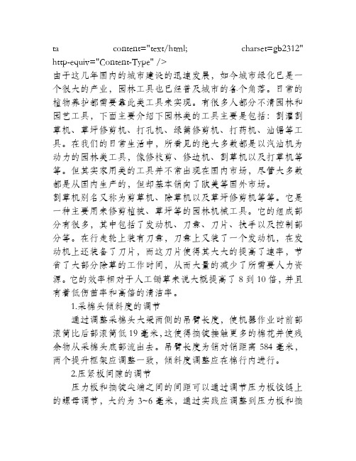 园林工具的类型以及割草机的组成部件