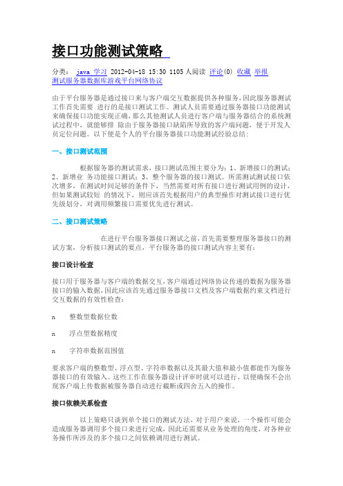 接口测试方法
