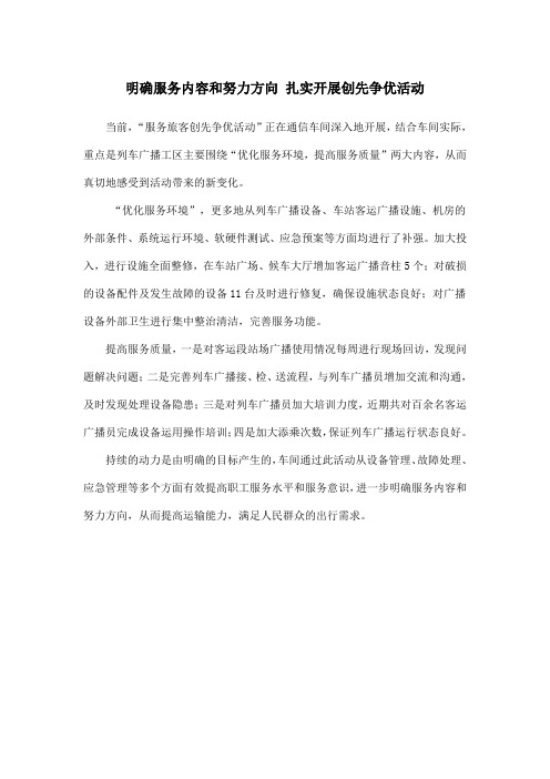 明确服务内容和努力方向 扎实开展创先争优活动