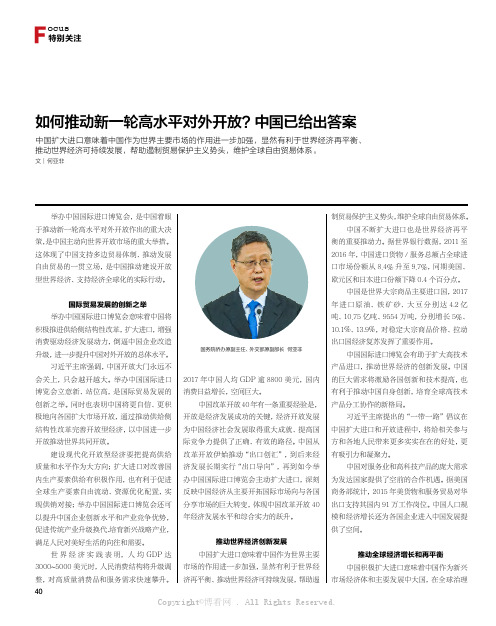 如何推动新一轮高水平对外开放？中国已给出答案