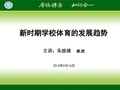 学校体育的指导思想