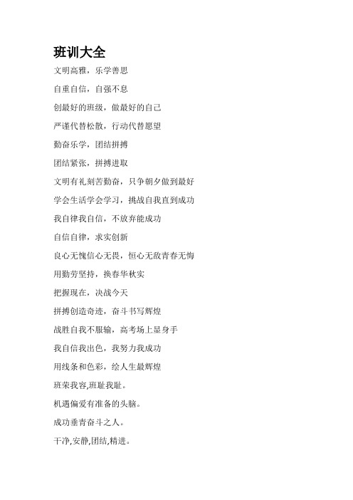 班训大全
