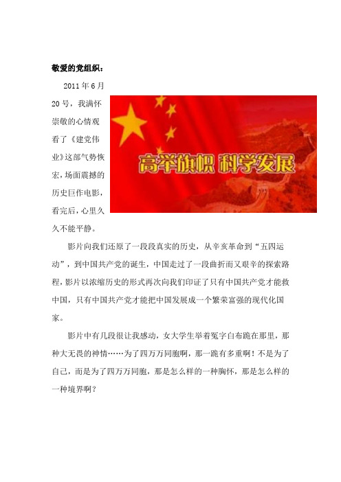 建党伟业大学生思想汇报