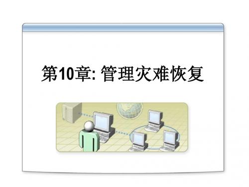 W2k3系统管理_10