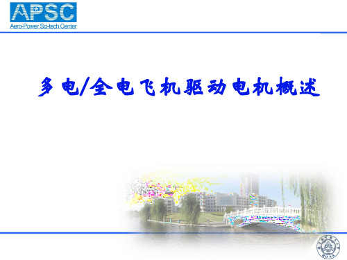 全电飞机