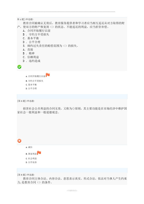 教育合同专题第次作业第章