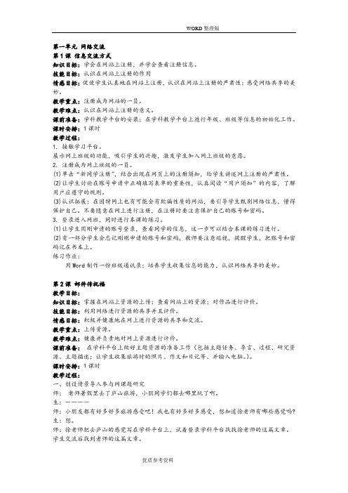 浙江摄影出版社小学信息技术五年级(上册)教学案