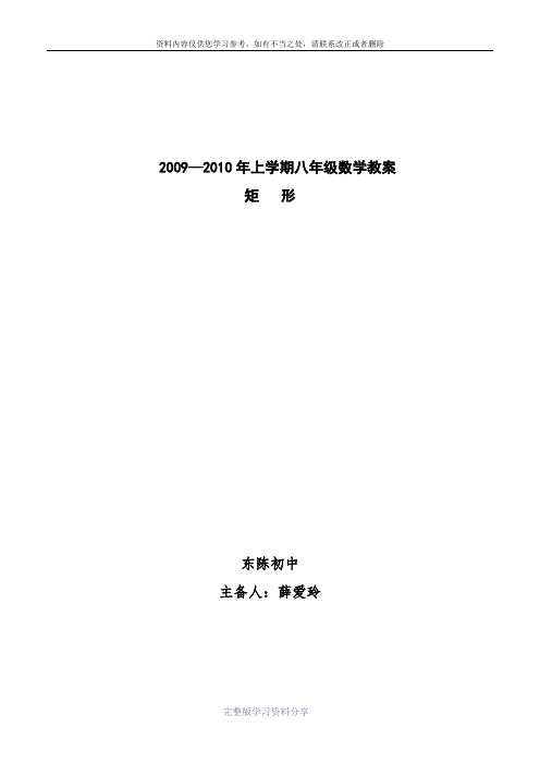 2009mdash2010年上学期八年级数学教案