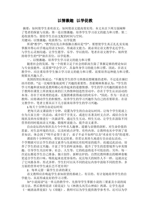 以情激趣   以学促教