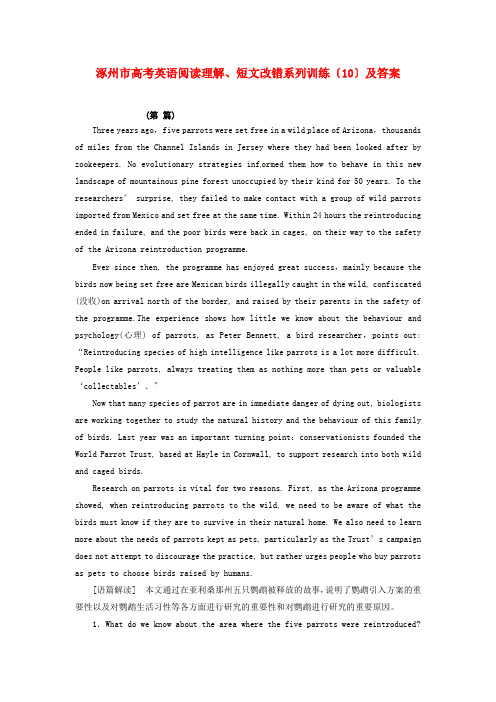(整理版高中英语)高考英语阅读理解短文改错系列训练(10)及答案