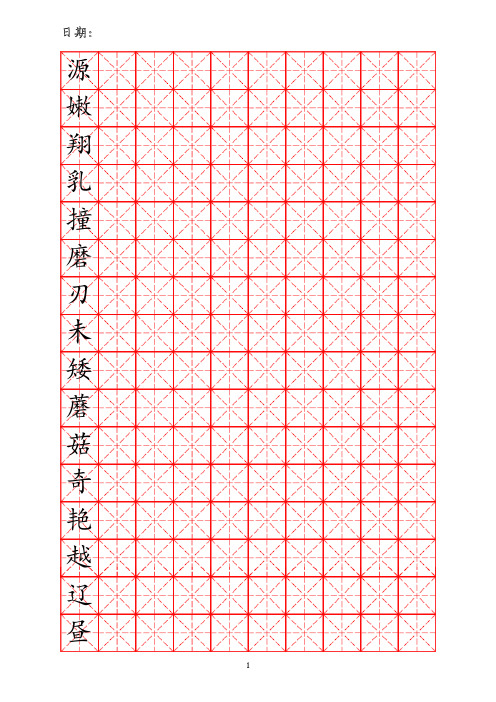 鄂教版四年级语文下册米字格硬笔书法字帖模板--可编辑可打印
