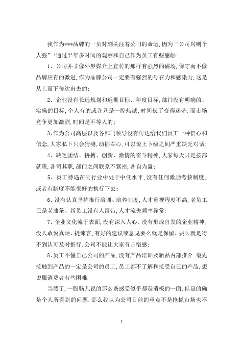最新10条对公司改善建议3篇