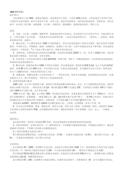 1969制作经验