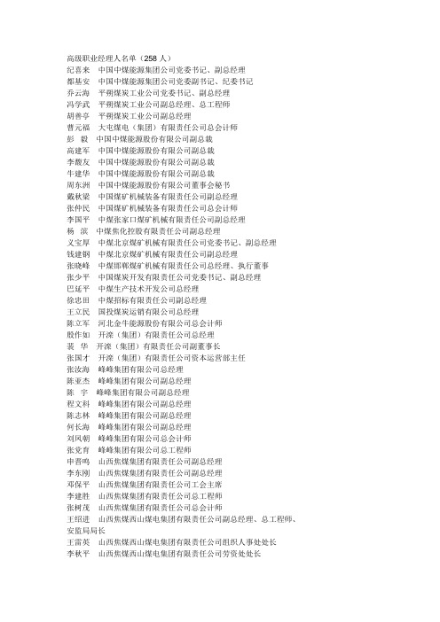 06年煤炭职业经理人名单
