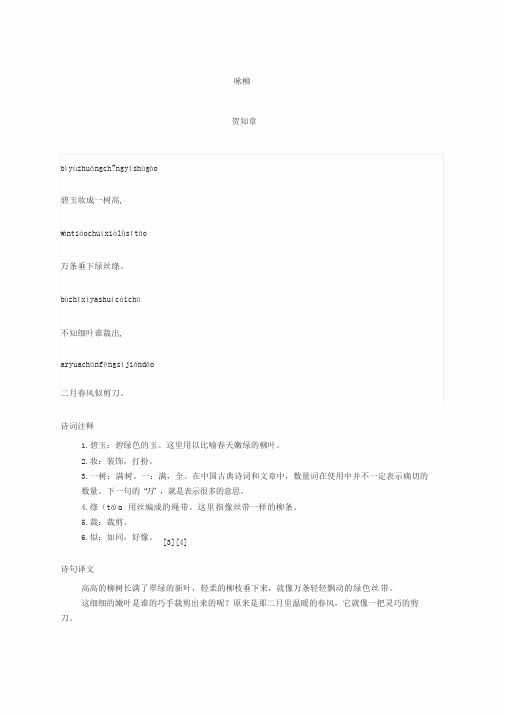 咏柳(带拼音详解)