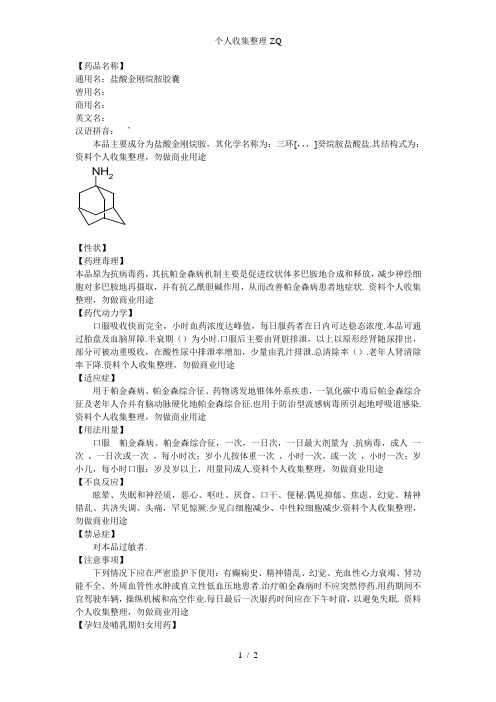 盐酸金刚烷胺胶囊
