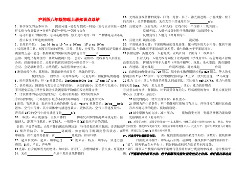 沪科版八年级物理上册知识点总结
