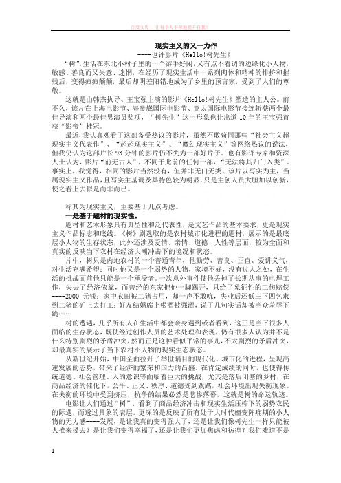 hello树先生影评(观后感) (1)