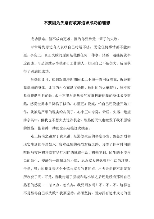 我的特岗故事