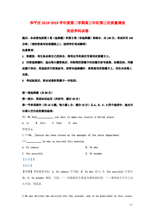 天津市和平区2019届高三英语下学期第三次模拟考试试题(含解析)