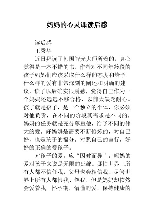 妈妈的心灵课读后感
