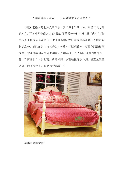 实木家具认识篇——“百年老榆木”是否忽悠人