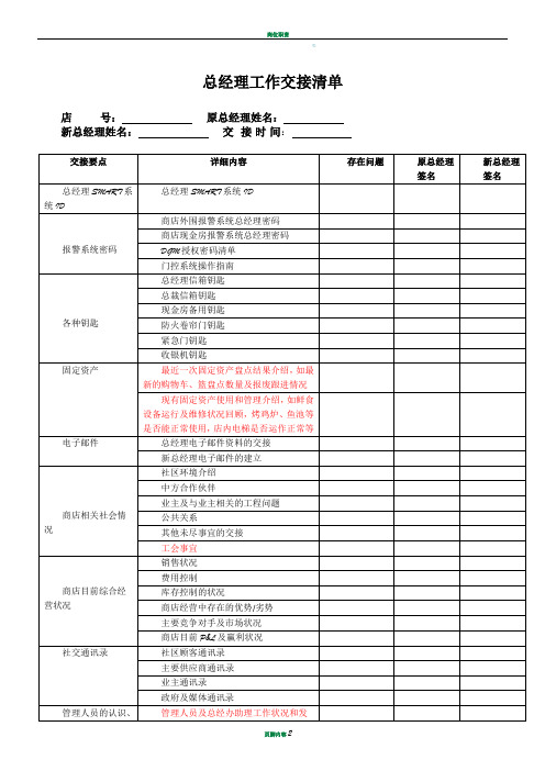 总经理交接清单表