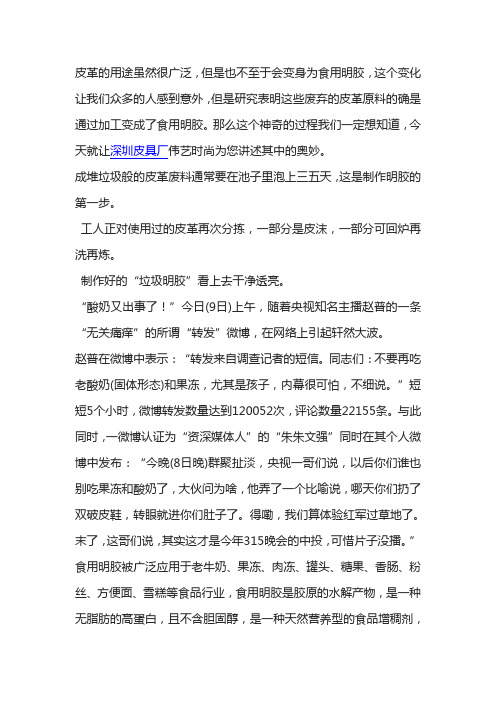 揭秘皮革废料是如何变身食用明胶的