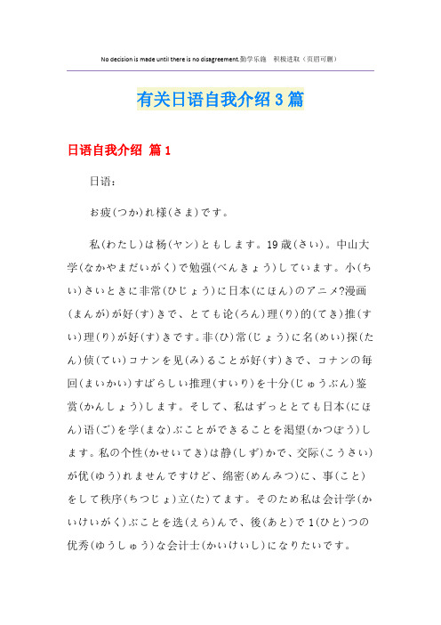 有关日语自我介绍3篇